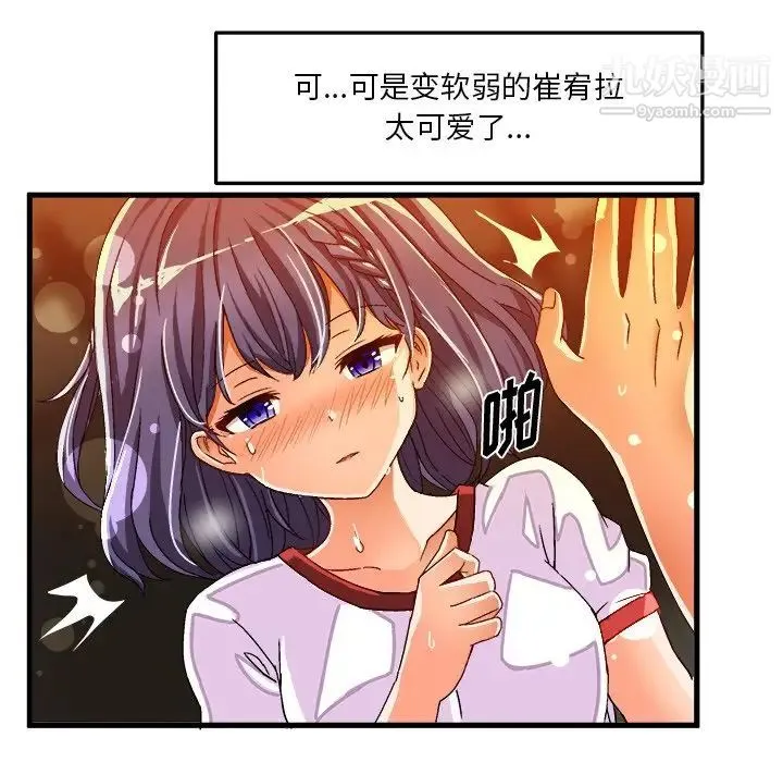 绘写你我的纯真 - 第36话 - page 79