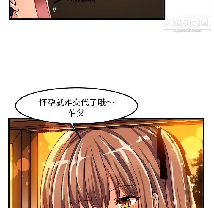 绘写你我的纯真 - 第36话 - page 82