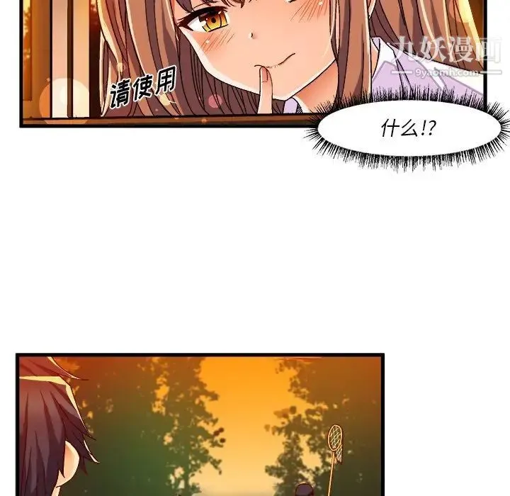 绘写你我的纯真 - 第36话 - page 83