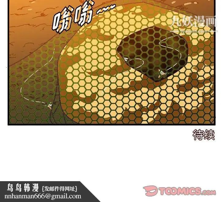 绘写你我的纯真 - 第36话 - page 86