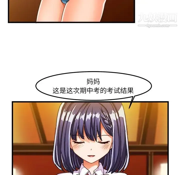 绘写你我的纯真 - 第28话 - page 5