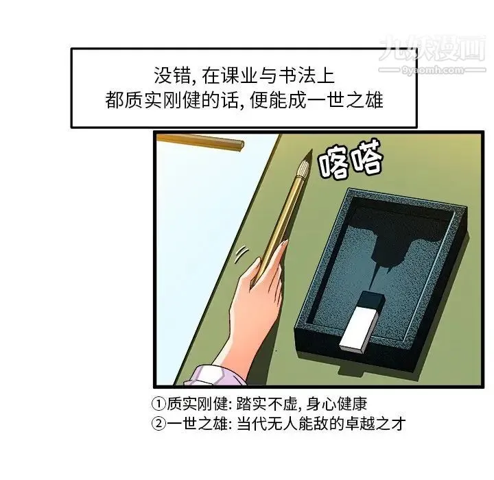 绘写你我的纯真 - 第28话 - page 8