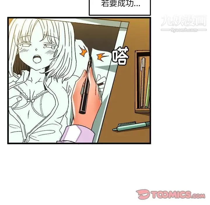 绘写你我的纯真 - 第28话 - page 16