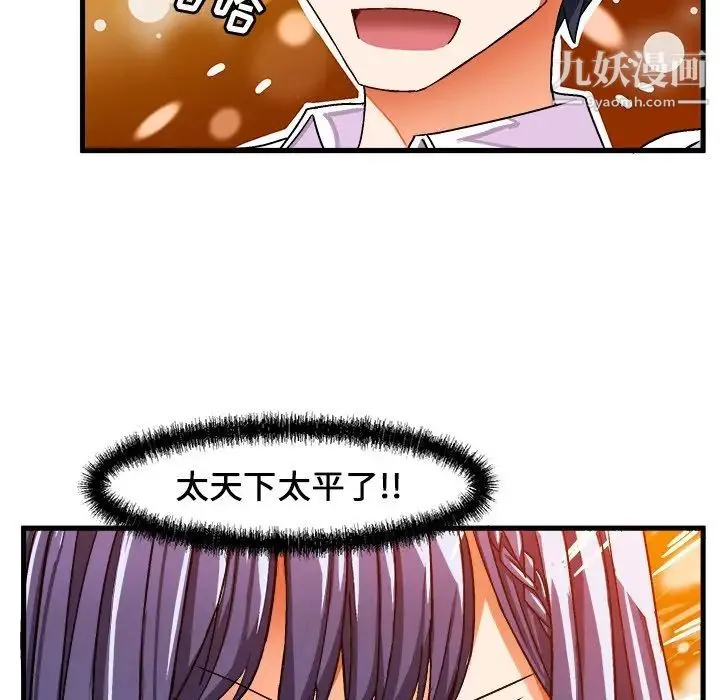 绘写你我的纯真 - 第28话 - page 20
