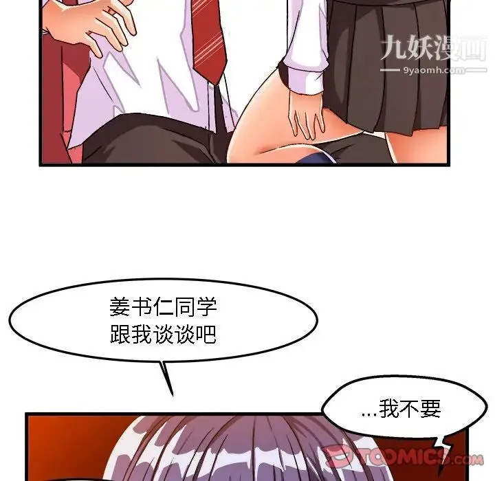 绘写你我的纯真 - 第28话 - page 30