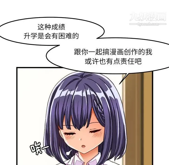 绘写你我的纯真 - 第28话 - page 33
