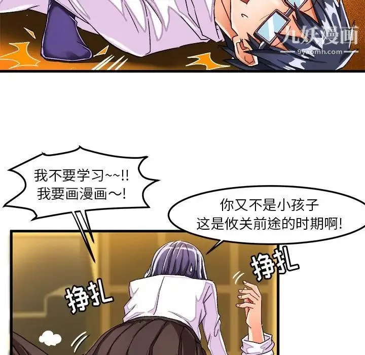 绘写你我的纯真 - 第28话 - page 37