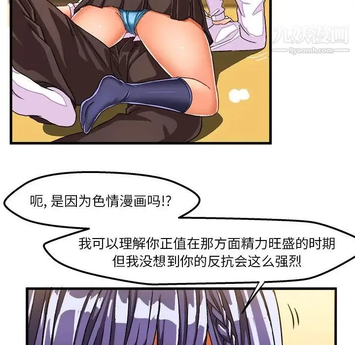 绘写你我的纯真 - 第28话 - page 38