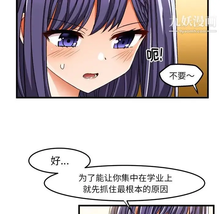绘写你我的纯真 - 第28话 - page 39