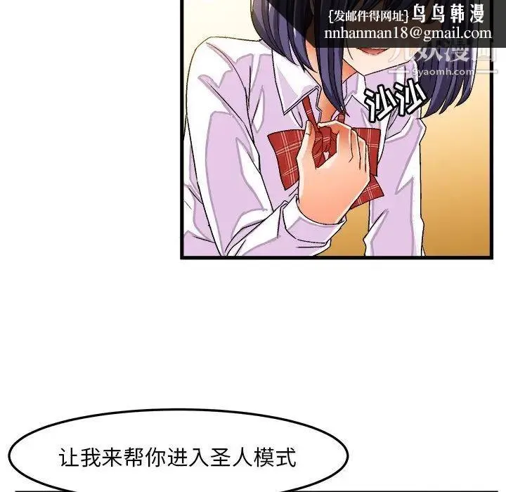 绘写你我的纯真 - 第28话 - page 40