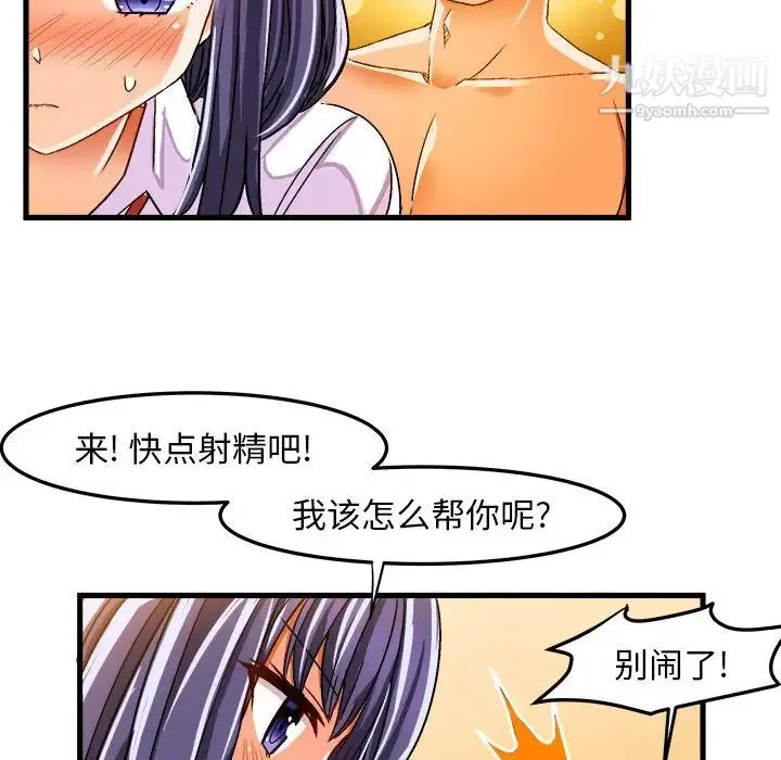 绘写你我的纯真 - 第28话 - page 43