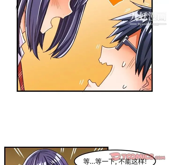 绘写你我的纯真 - 第28话 - page 44