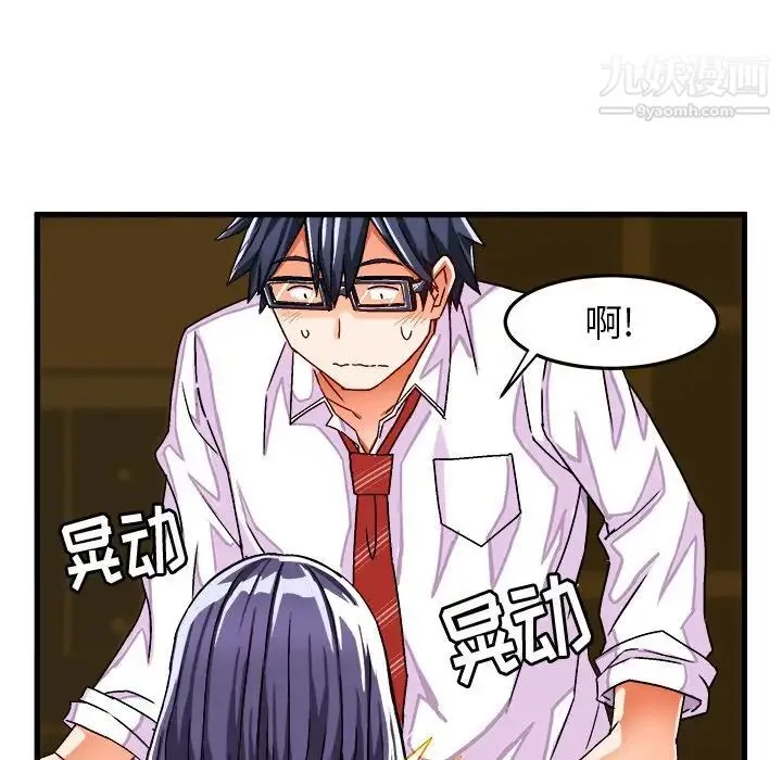 绘写你我的纯真 - 第28话 - page 49