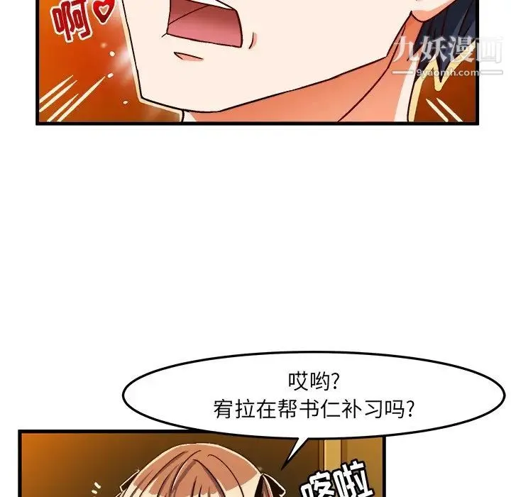 绘写你我的纯真 - 第28话 - page 54