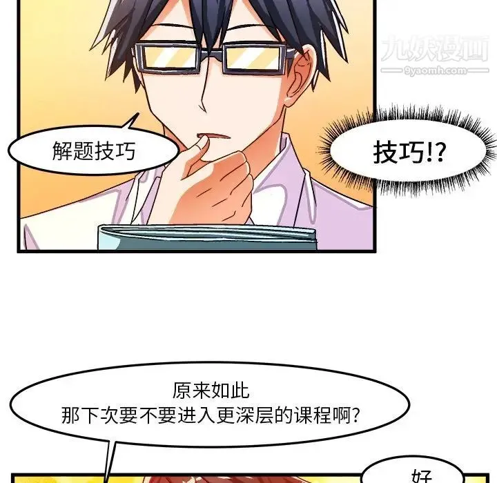 绘写你我的纯真 - 第28话 - page 69