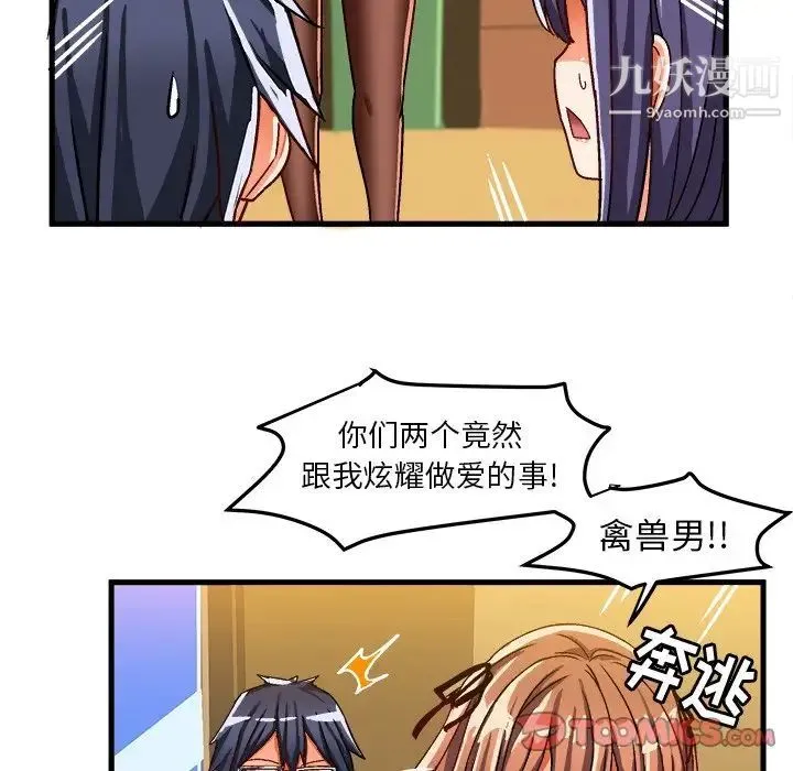 绘写你我的纯真 - 第28话 - page 72