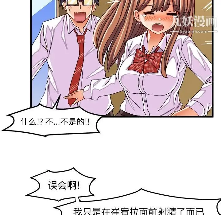 绘写你我的纯真 - 第28话 - page 73
