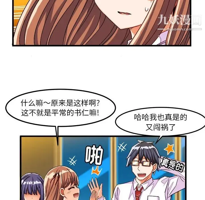 绘写你我的纯真 - 第28话 - page 76