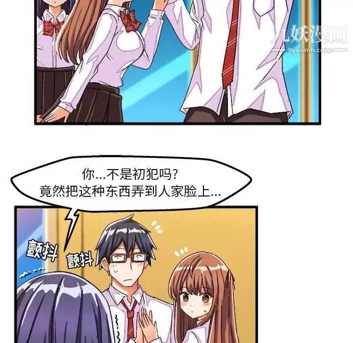绘写你我的纯真 - 第28话 - page 77