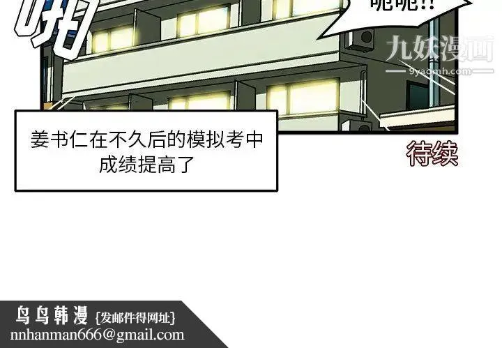 绘写你我的纯真 - 第28话 - page 79