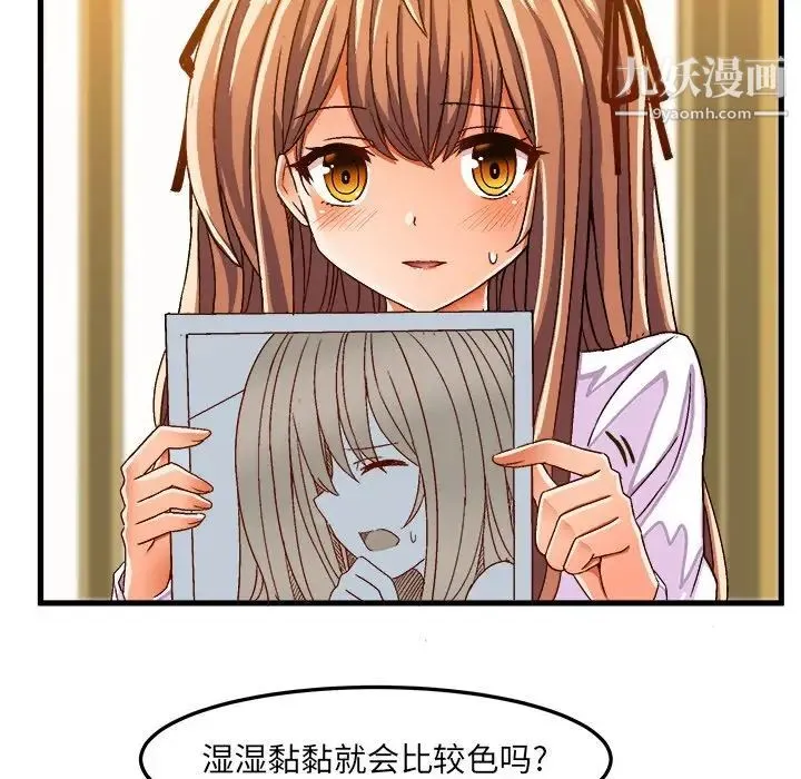 绘写你我的纯真 - 第30话 - page 7