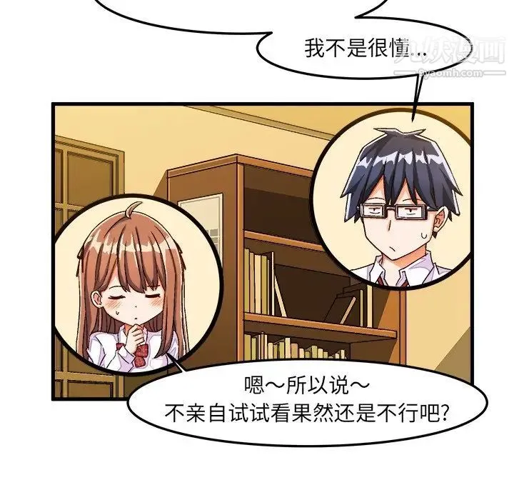 绘写你我的纯真 - 第30话 - page 8