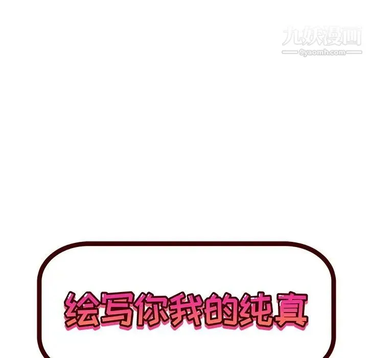 绘写你我的纯真 - 第30话 - page 10