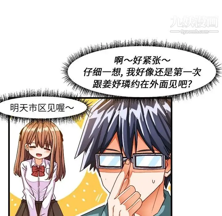 绘写你我的纯真 - 第30话 - page 13