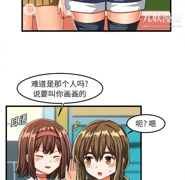 绘写你我的纯真 - 第30话 - page 17