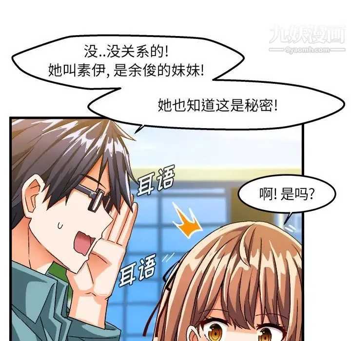 绘写你我的纯真 - 第30话 - page 25