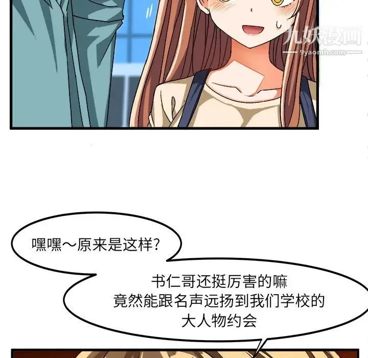 绘写你我的纯真 - 第30话 - page 26