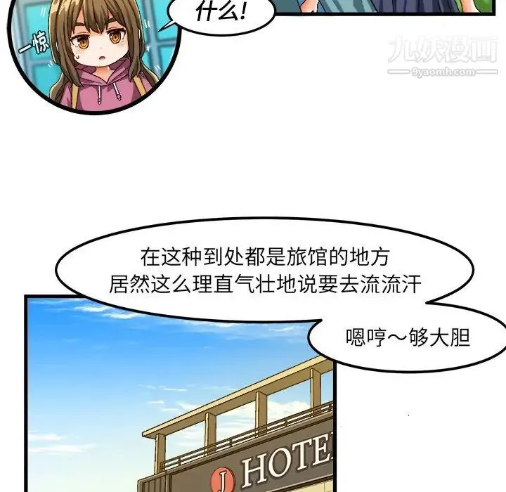 绘写你我的纯真 - 第30话 - page 29