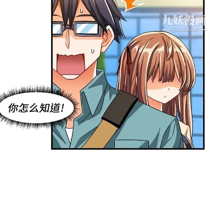 绘写你我的纯真 - 第30话 - page 31