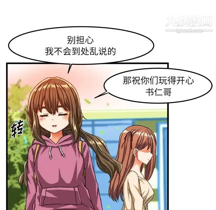 绘写你我的纯真 - 第30话 - page 36
