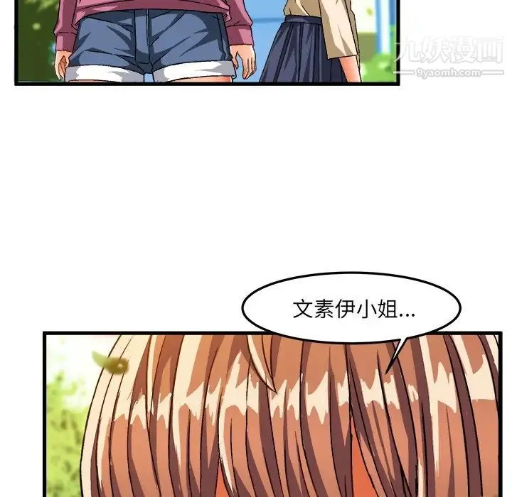 绘写你我的纯真 - 第30话 - page 37