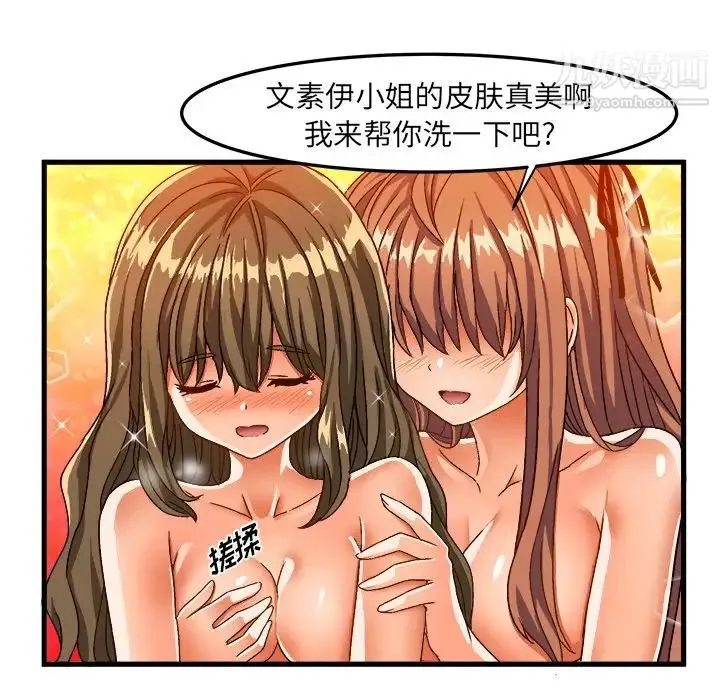 绘写你我的纯真 - 第30话 - page 45