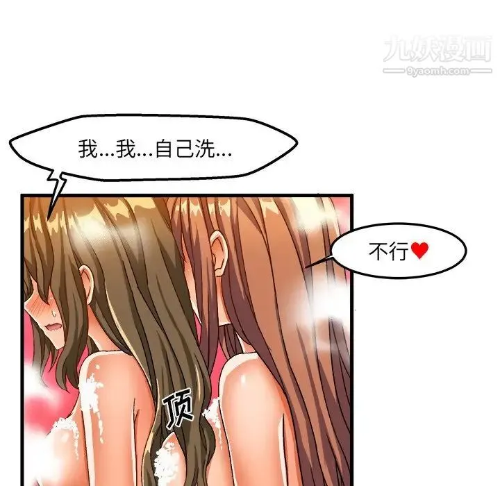 绘写你我的纯真 - 第30话 - page 46