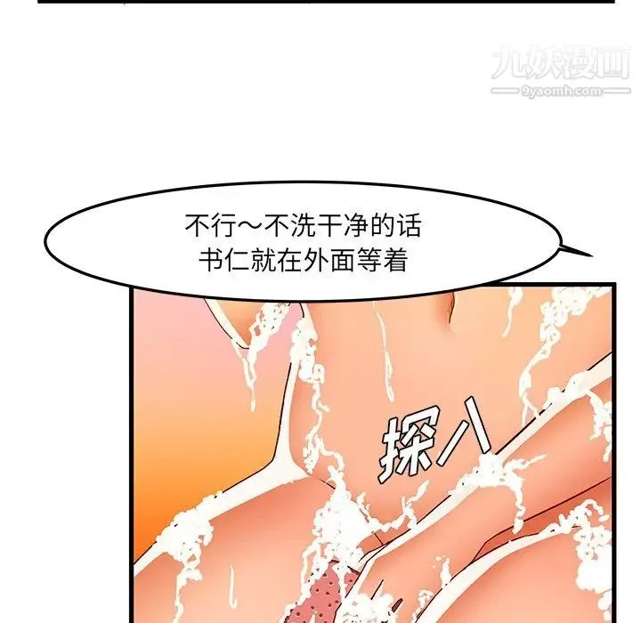 绘写你我的纯真 - 第30话 - page 49