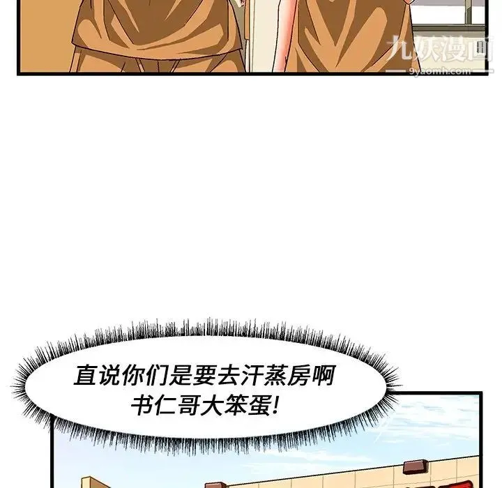 绘写你我的纯真 - 第30话 - page 54