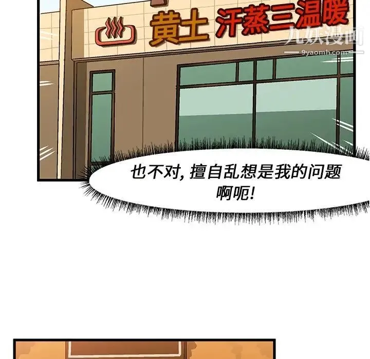 绘写你我的纯真 - 第30话 - page 55