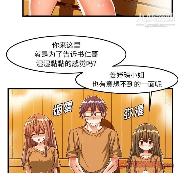 绘写你我的纯真 - 第30话 - page 58