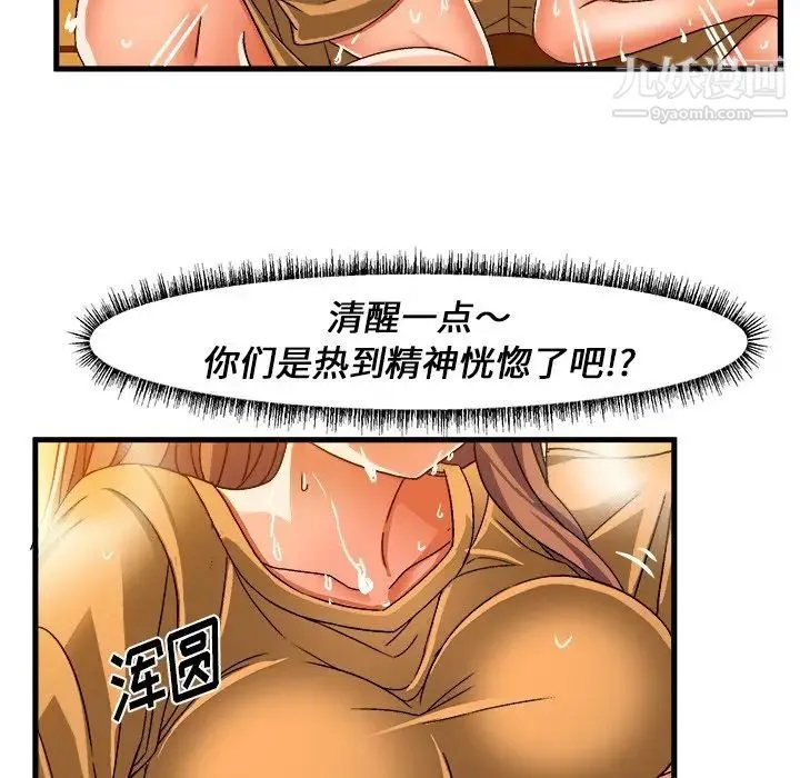 绘写你我的纯真 - 第30话 - page 70