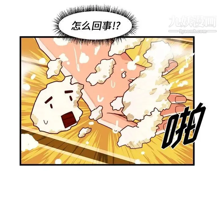 绘写你我的纯真 - 第30话 - page 75