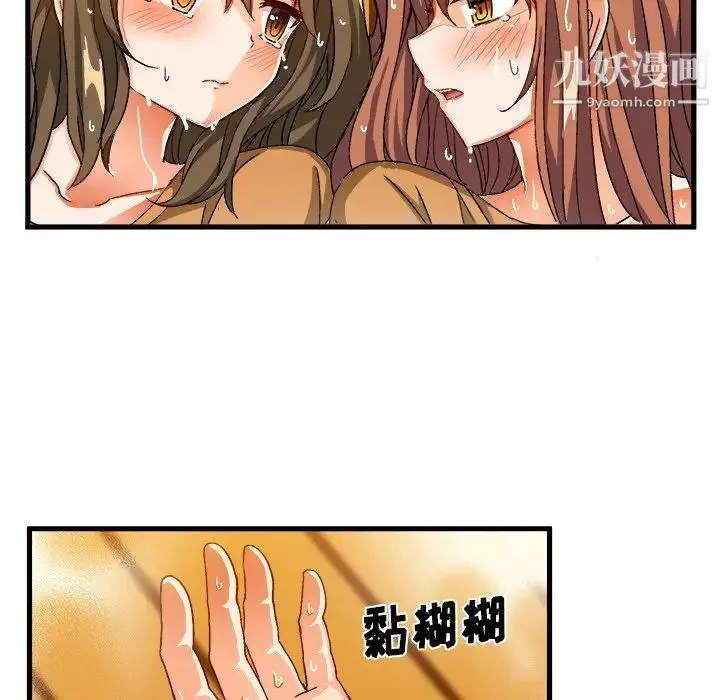 绘写你我的纯真 - 第30话 - page 79