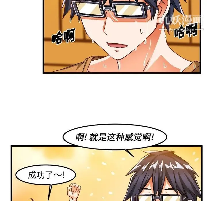 绘写你我的纯真 - 第30话 - page 81