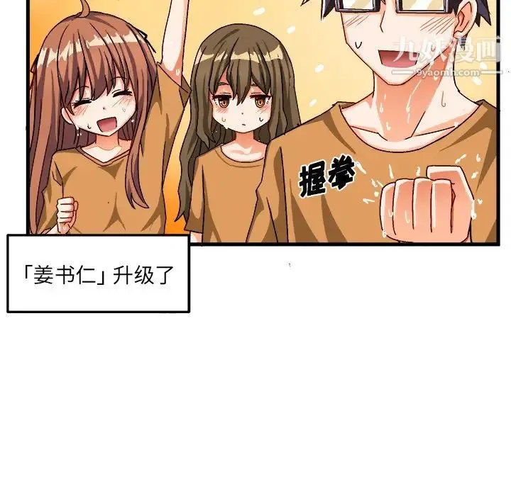 绘写你我的纯真 - 第30话 - page 82