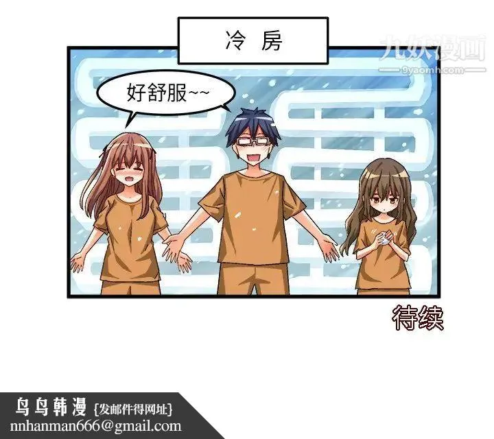 绘写你我的纯真 - 第30话 - page 83