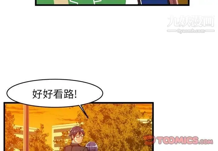绘写你我的纯真 - 第11话 - page 2