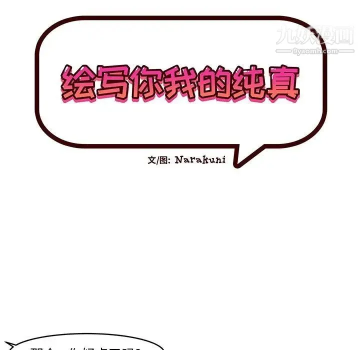 绘写你我的纯真 - 第11话 - page 9