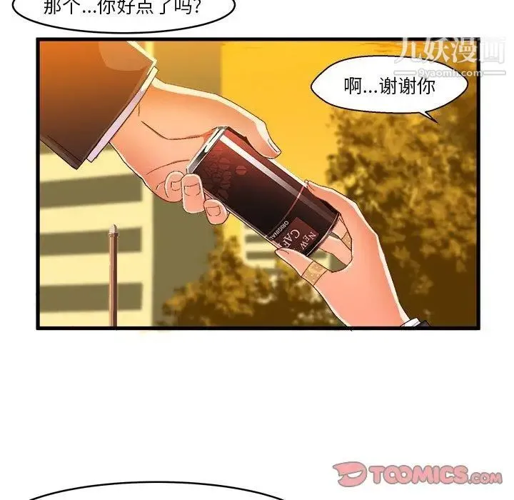 绘写你我的纯真 - 第11话 - page 10